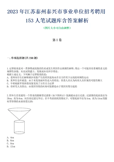 2023年江苏泰州泰兴市事业单位招考聘用153人笔试题库含答案解析