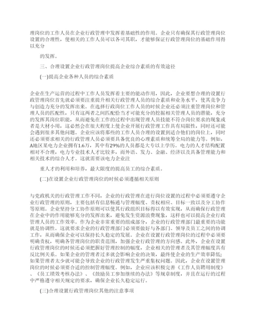 关于行政管理论文的范文锦集.docx