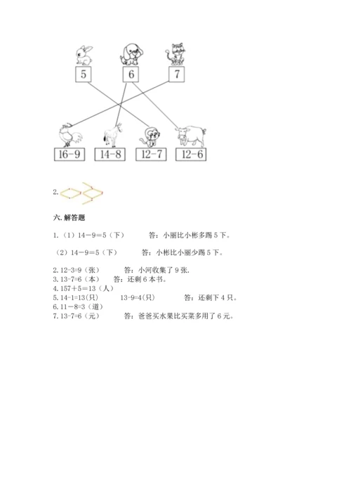 人教版一年级下册数学期中测试卷附完整答案（精选题）.docx