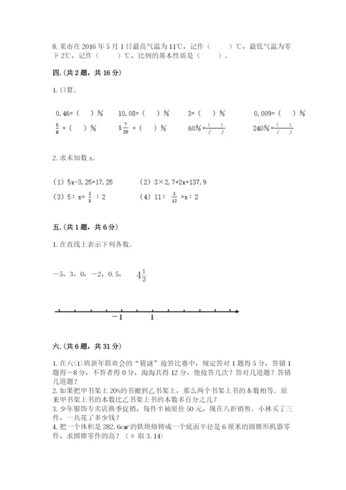 沪教版六年级数学下学期期末测试题完整答案.docx