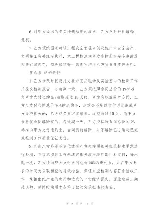 检测委托合同范本3篇.docx