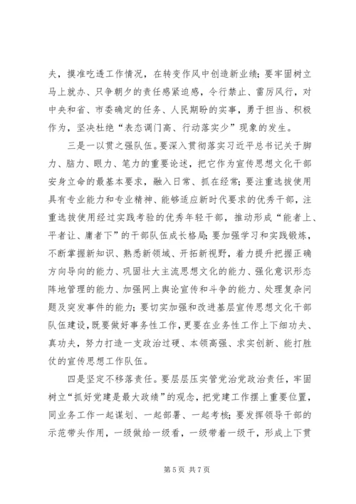 在全市宣传思想文化系统党风廉政建设推进会议上的讲话提纲.docx