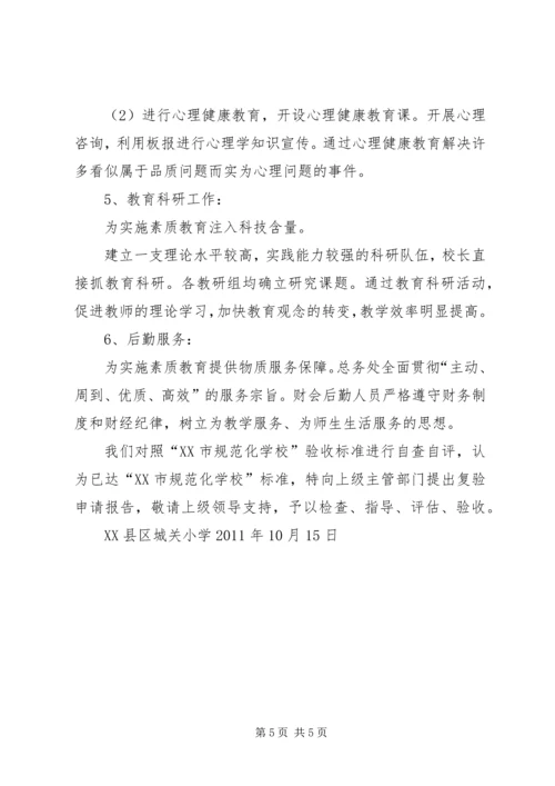 学校复验汇报材料 (3).docx