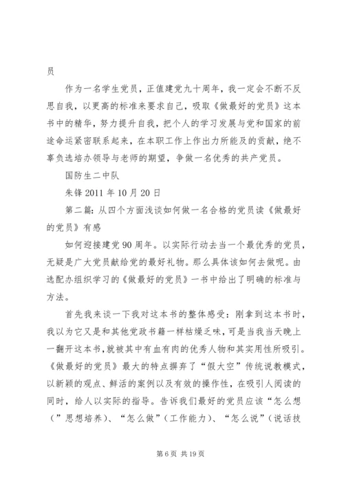 从四个方面浅谈如何做一名合格的党员.docx