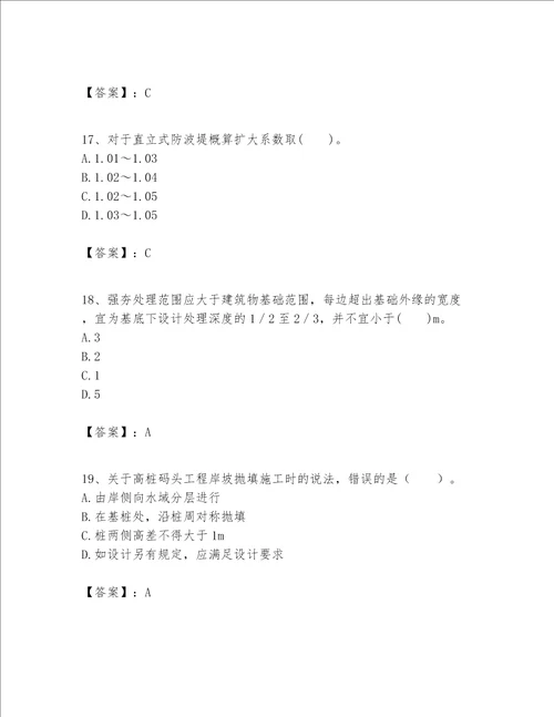 一级建造师之一建港口与航道工程实务题库附答案【考试直接用】