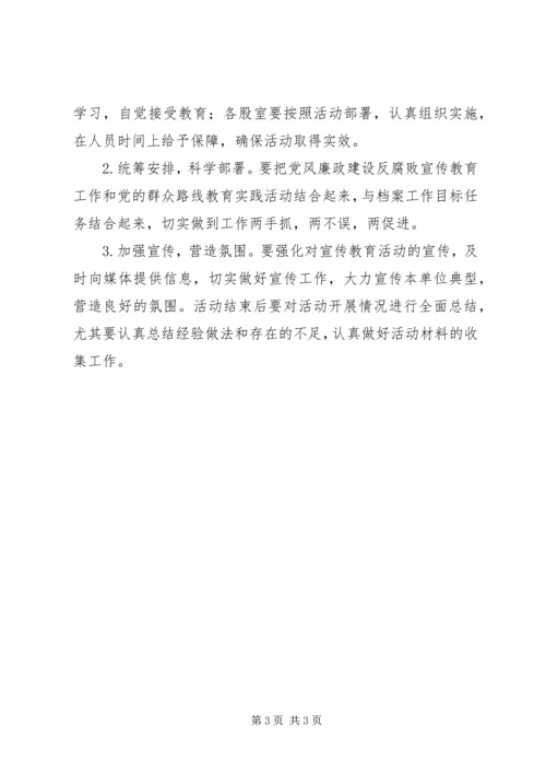 党风廉政建设和反腐败宣传教育方案.docx