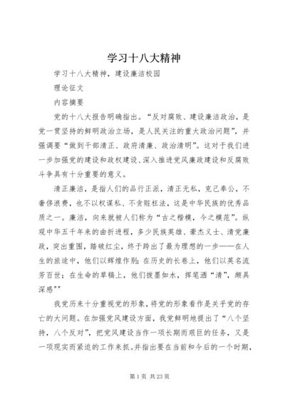 学习十八大精神 (6).docx