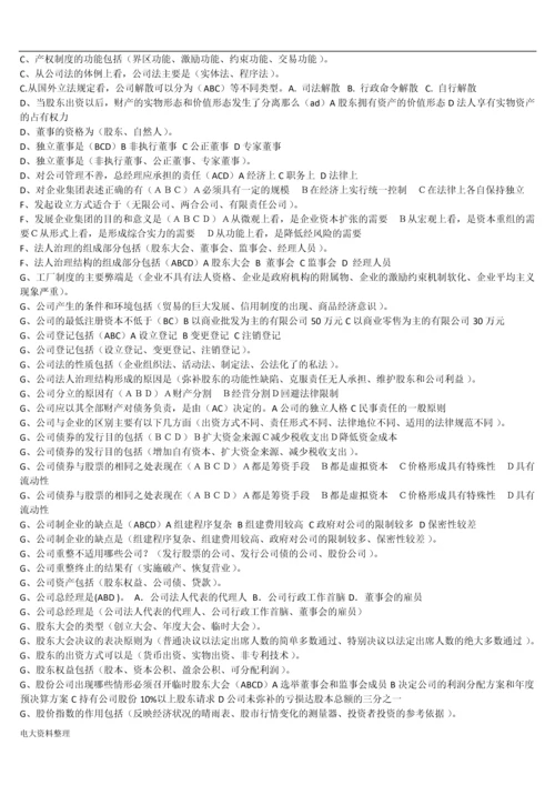 电大公司概论小抄.docx