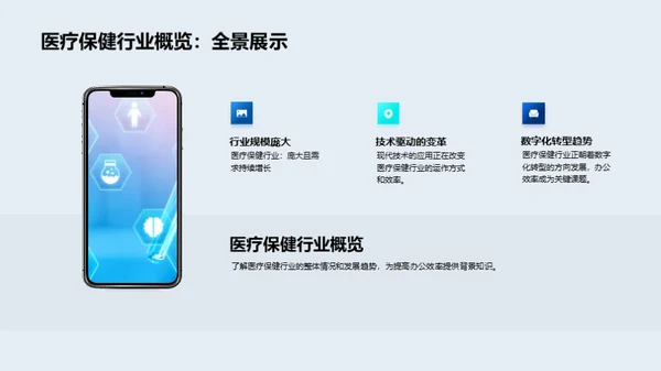 医疗保健的数字化转型