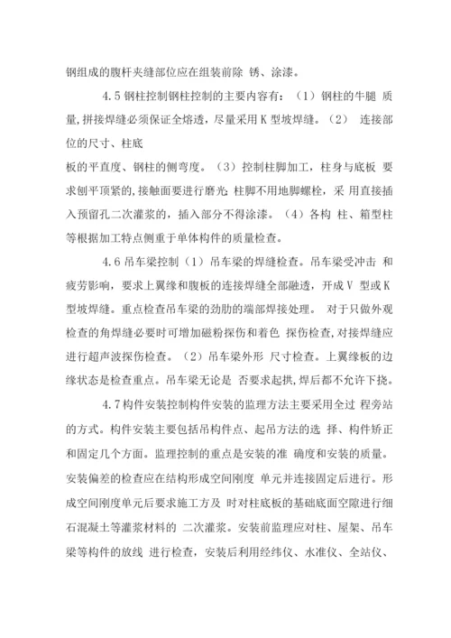 钢结构单层工业厂房施工监理.docx