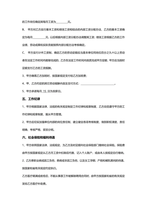 设计师劳动合同