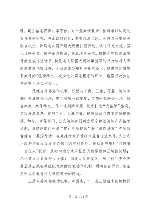 关于行政执法创新的思考 (2).docx