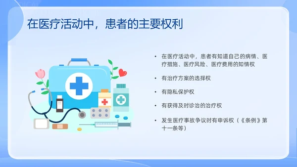 蓝色简约医院法律法规培训PPT课件