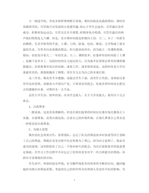 精编之大学毕业生自我鉴定范文800字五篇).docx