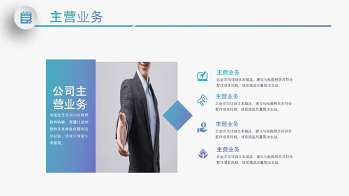 大气企业宣传企业简介公司简介PPT模板