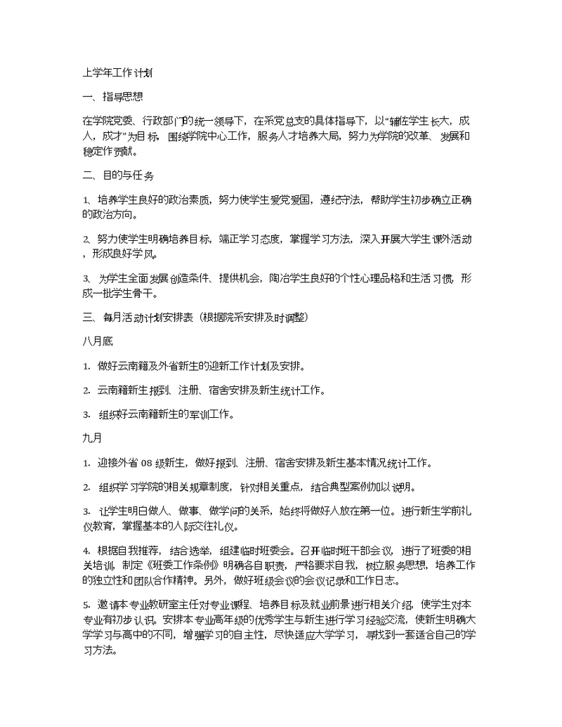 上学年工作计划