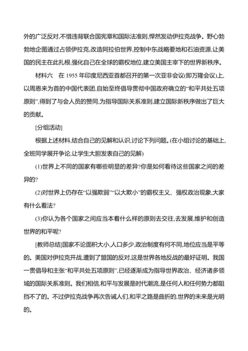 【人教新版】初中地理7年级上册6.0《发展与合作》参考教案