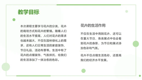 绿色清新教学课件ppt模板