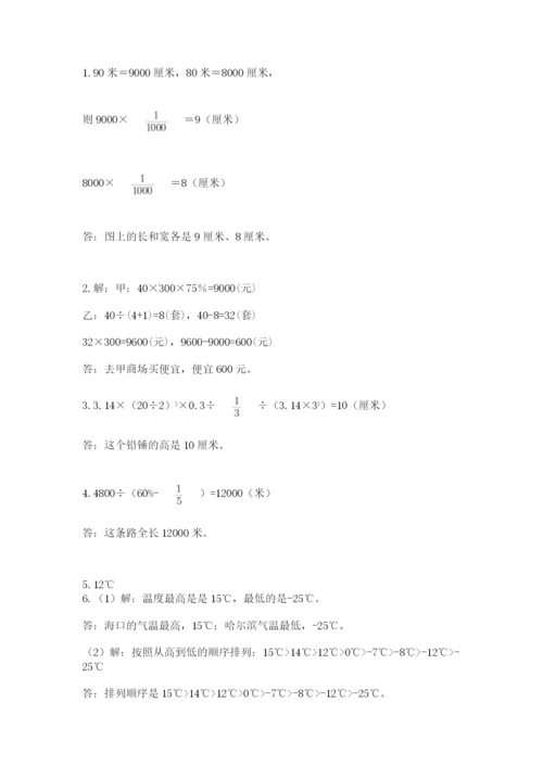 小学六年级数学摸底考试题及参考答案（巩固）.docx