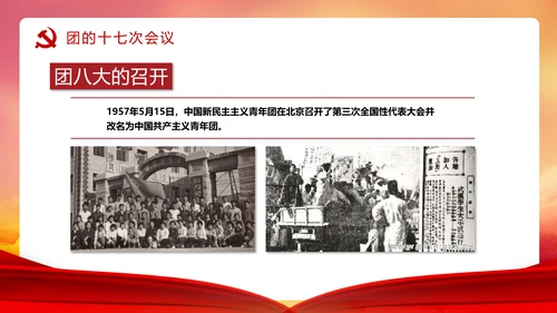 共青团历史党课PPT课件模板