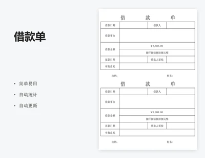 借款单