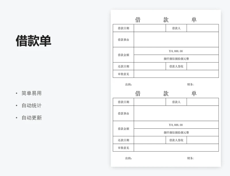 借款单