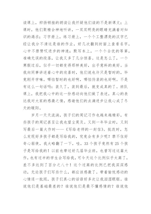 学校交流教师工作总结.docx