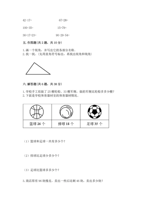 人教版二年级上册数学期末测试卷带答案ab卷.docx
