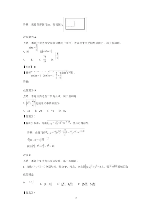 2018年高考全国卷3理科数学试题答案解析.docx