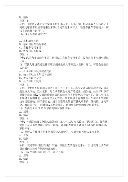 延安摩托车科目一题库