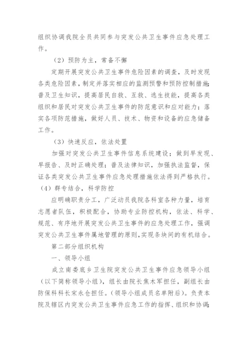 突发公共卫生事件应急预案.docx