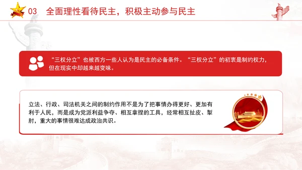 大学生党课究竟应该怎样看待民主ppt课件