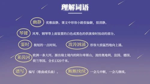 部编版语文六年级上册月光曲课件PPT模板