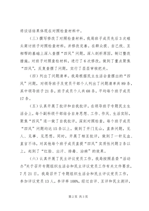 体育局查摆问题专题报告.docx