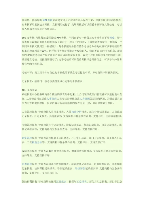 人力资源管理系统解决方案.docx