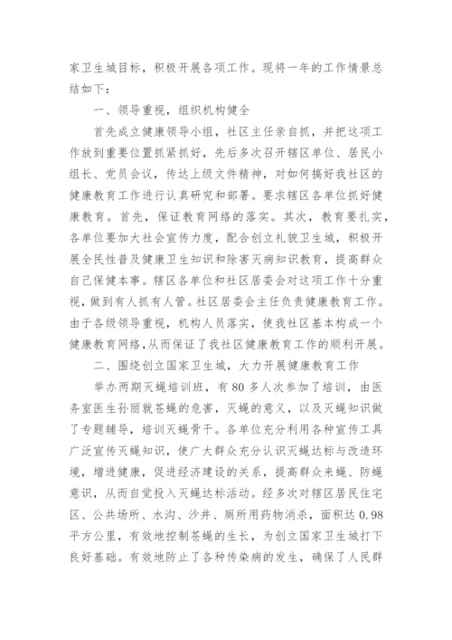 开展老年人健康宣传周活动总结.docx