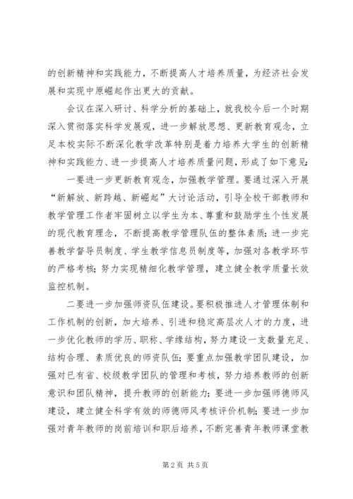 校党新解放新跨越措施.docx