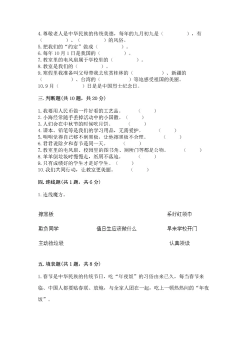 二年级上册道德与法治 期中测试卷含完整答案【历年真题】.docx