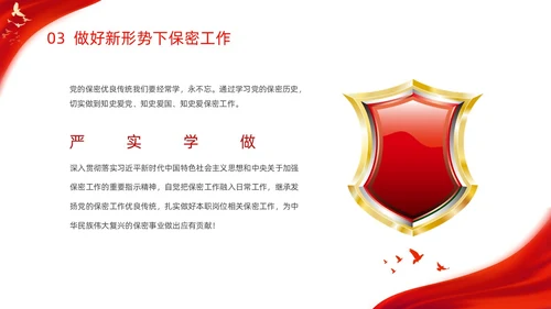 红色烫金大气剪影机关单位保密培训课件动态PPT