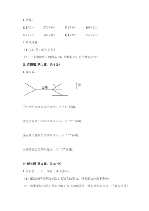 小学三年级下册数学期中测试卷及答案（必刷）.docx