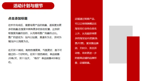 营销活动策划方案红色通用PPT模板