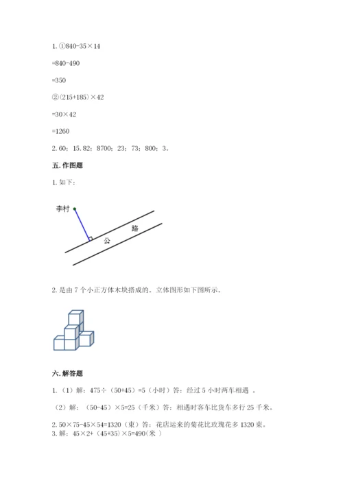 苏教版小学四年级上册数学期末卷附答案（培优b卷）.docx