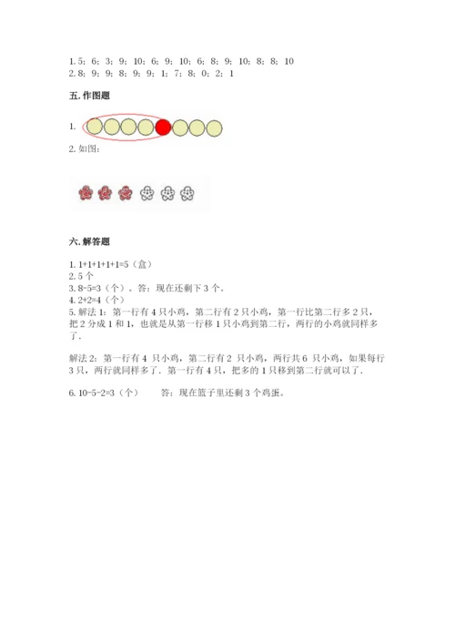 北师大版一年级上册数学期中测试卷附答案【培优a卷】.docx