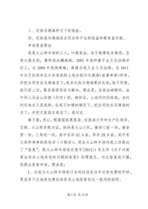 公证复查申请书[优秀范文五篇] (2).docx