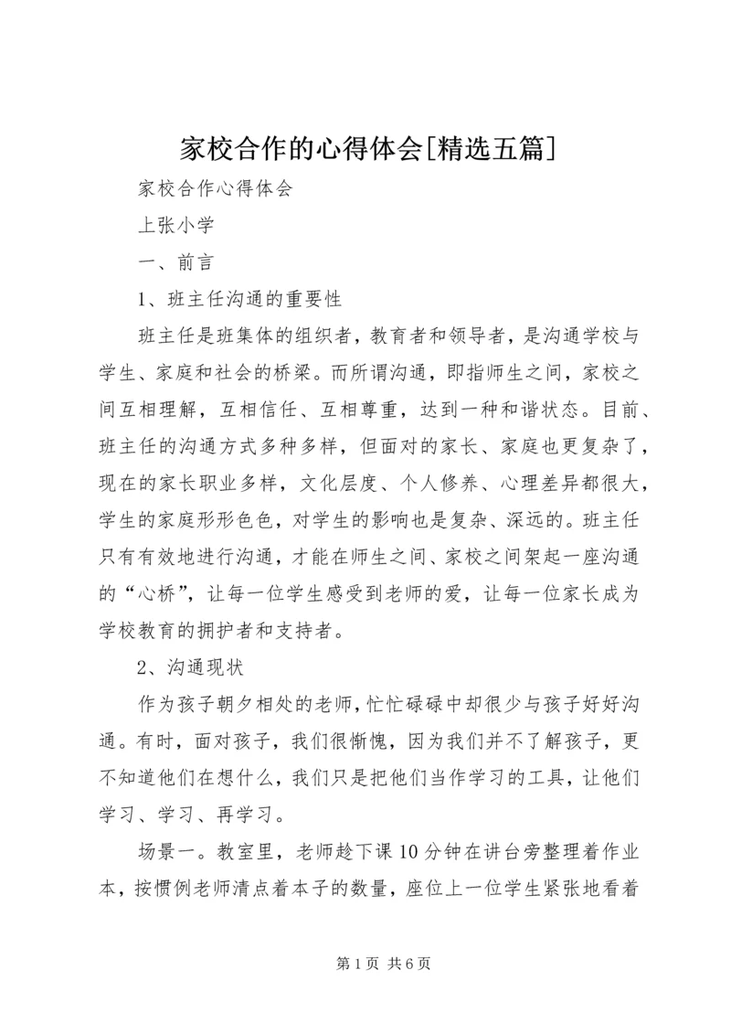家校合作的心得体会[精选五篇] (3).docx