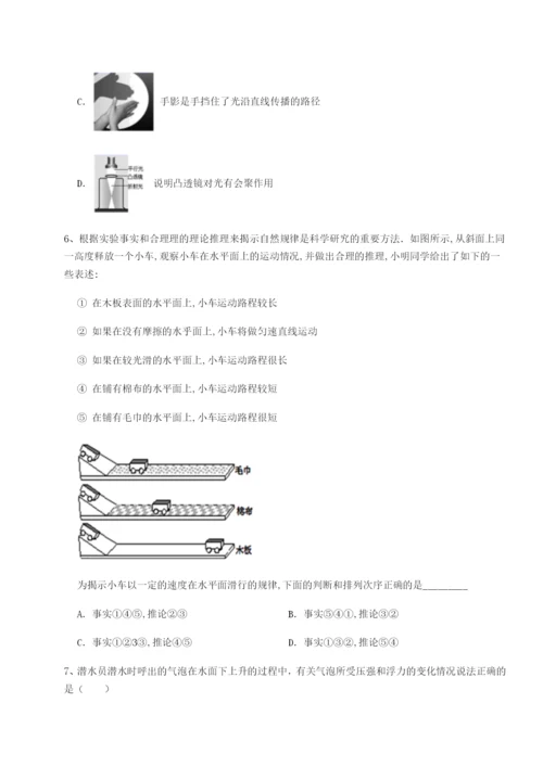 基础强化湖南长沙市铁路一中物理八年级下册期末考试必考点解析B卷（附答案详解）.docx