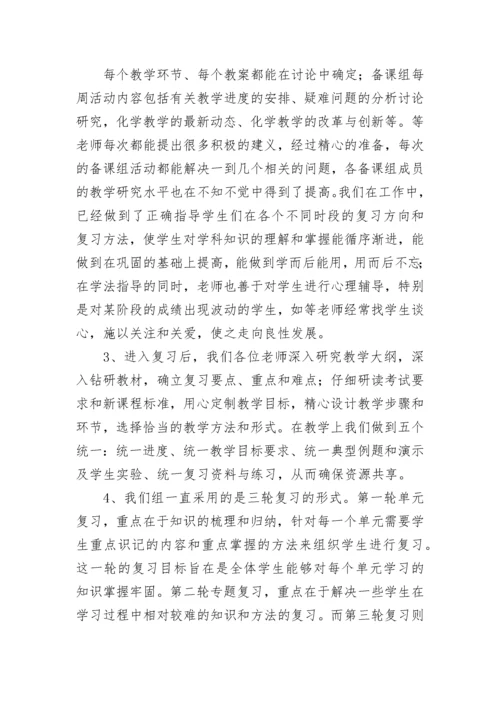 初中化学备课组工作总结(8篇).docx