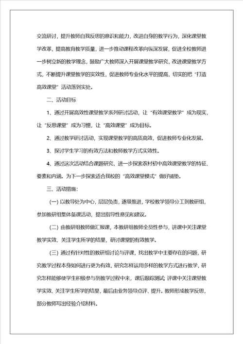 教学研讨课活动方案共8篇