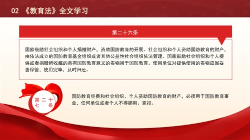 2024中华人民共和国国防教育法全文解读学习PPT课件