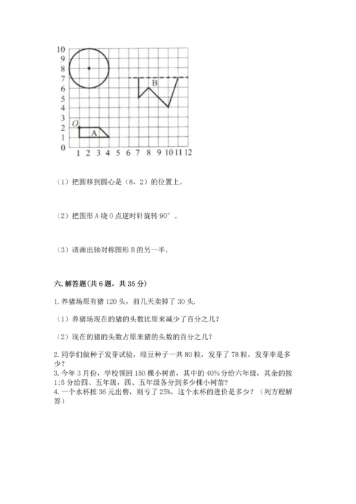 六年级上册数学期末测试卷附完整答案【精选题】.docx